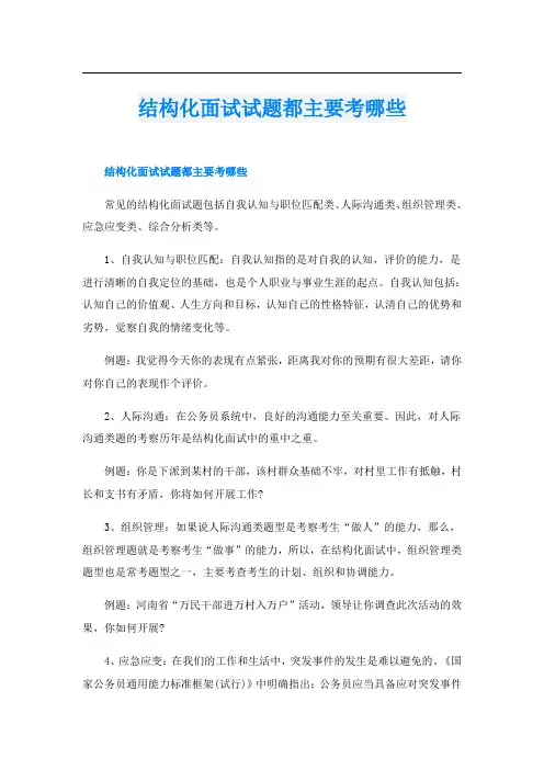 结构化面试试题都主要考哪些