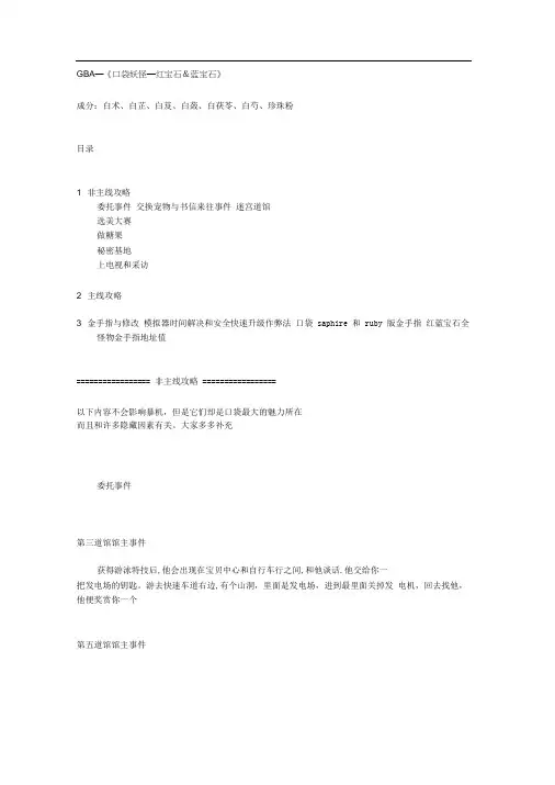 口袋妖怪-红宝石蓝宝石流程详细解说