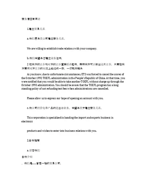 商务信函常用语