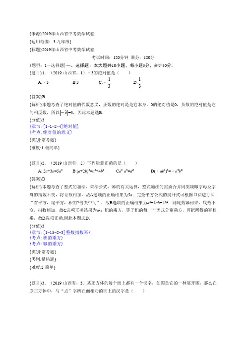 2019年山西中考数学试题(解析版)