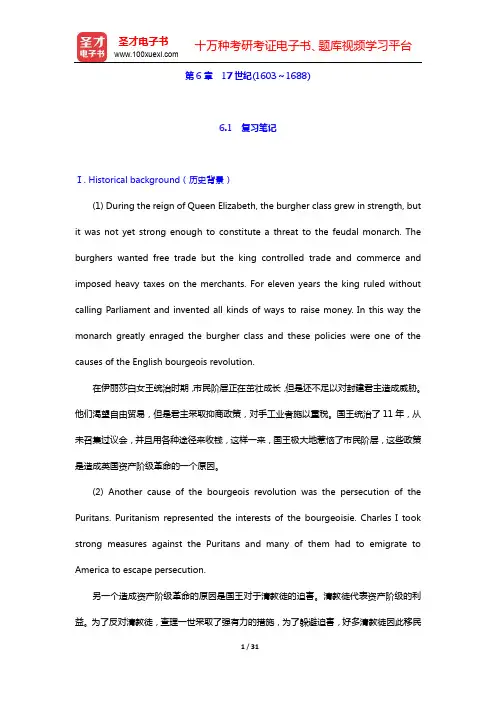 罗经国《新编英国文学选读》(第4版)教材-第6章 17世纪(1603～1688)【圣才出品】