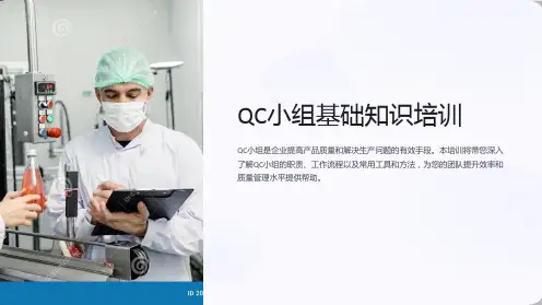 (经管营销)QC小组基础知识培训