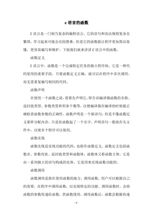 c语言的函数