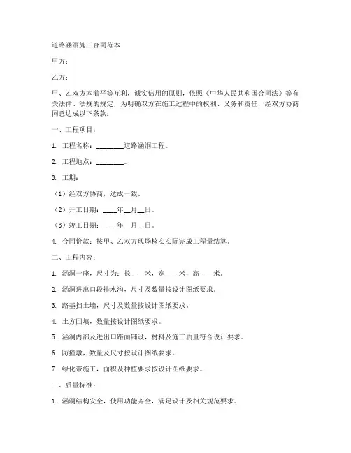 道路涵洞施工合同范本