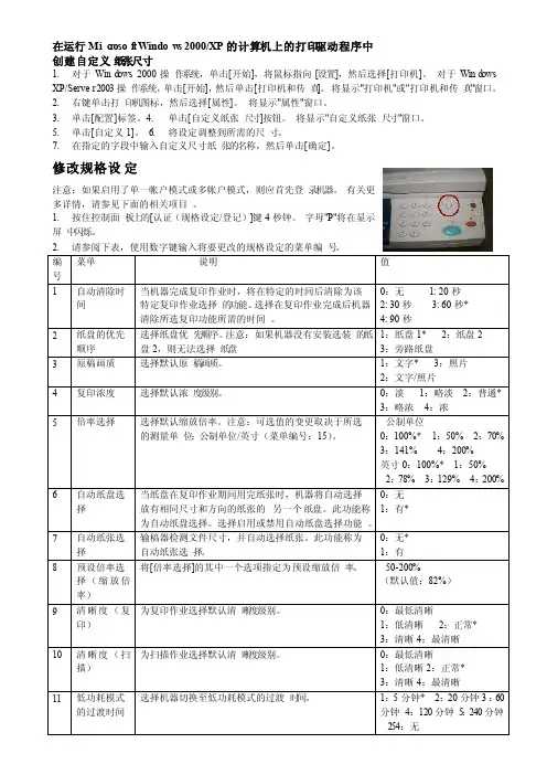 富士施乐1080使用说明书