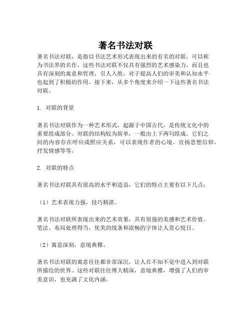 著名书法对联
