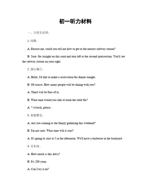 初一听力材料