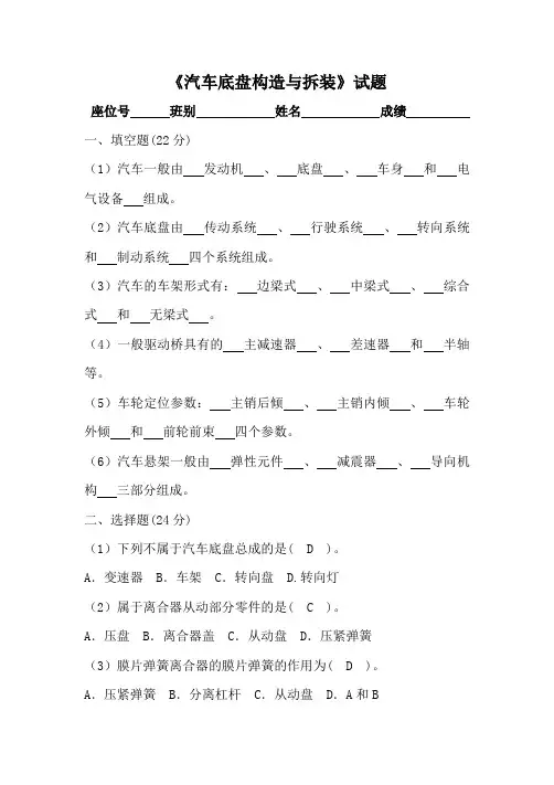 《汽车底盘构造与拆装》试题