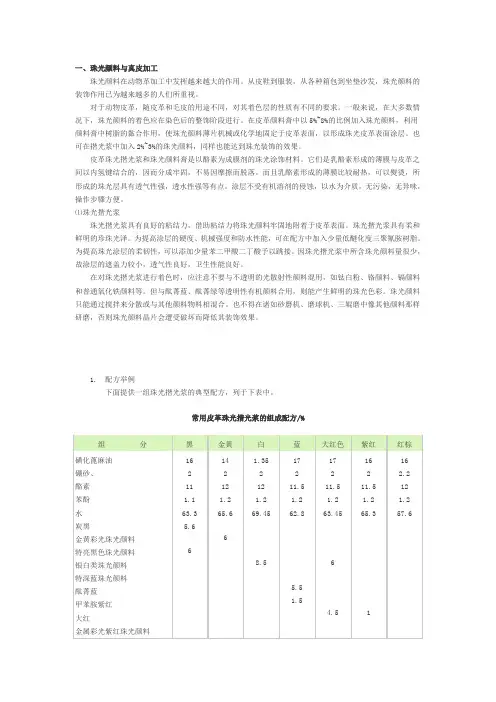 珠光粉在皮革行业中的应用