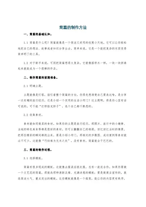 简篇的制作方法