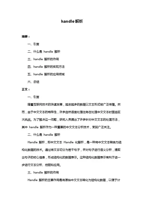 handle解析