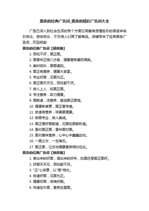 面条的经典广告词_面条的精彩广告词大全