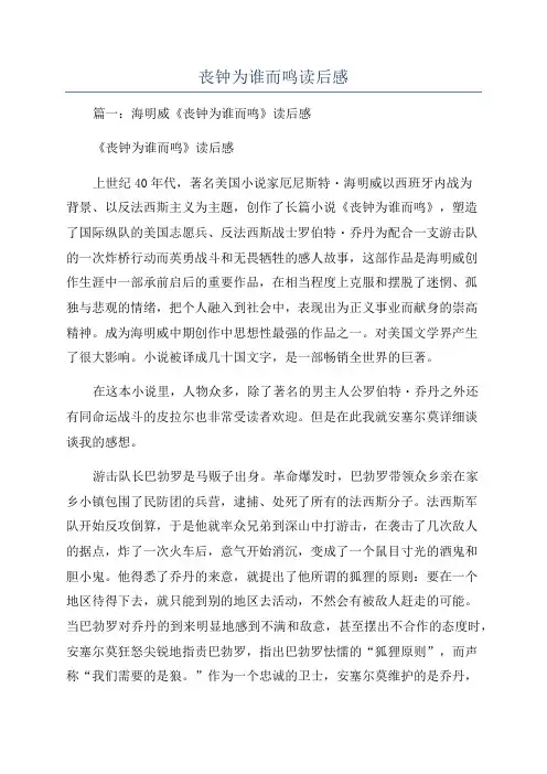 丧钟为谁而鸣读后感