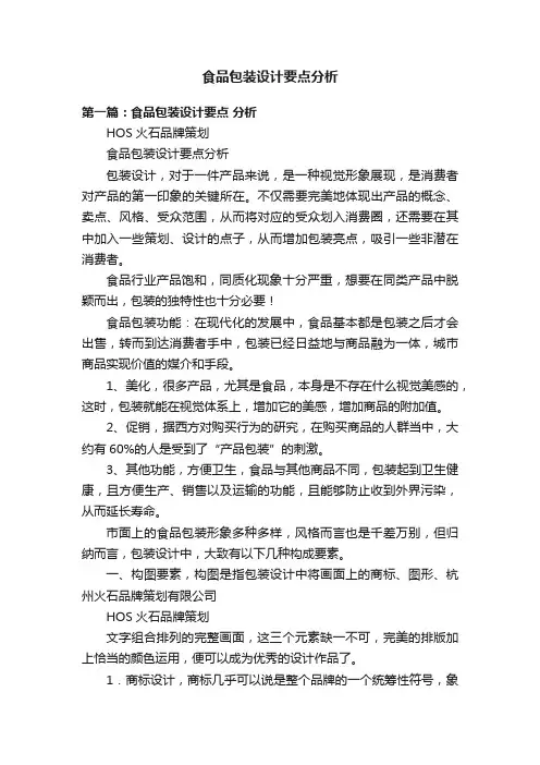 食品包装设计要点分析