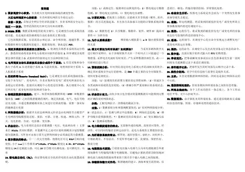 远动  简答题