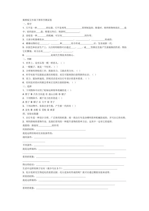 冀教版五年级下册科学测试卷