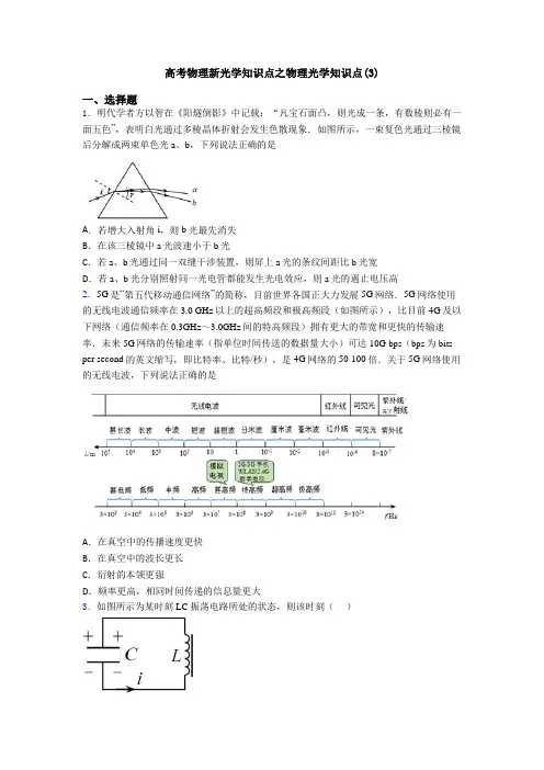 高考物理新光学知识点之物理光学知识点(3)