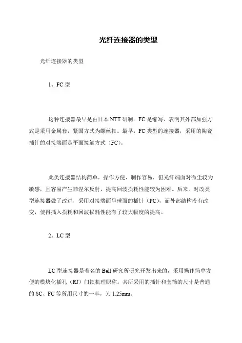 光纤连接器的类型