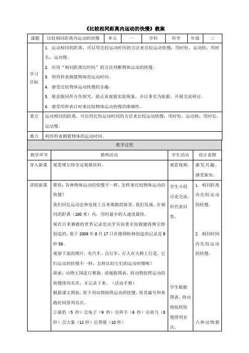 教科版(新)小学三年级下册科学 《比较相同距离内运动的快慢》精品教案2