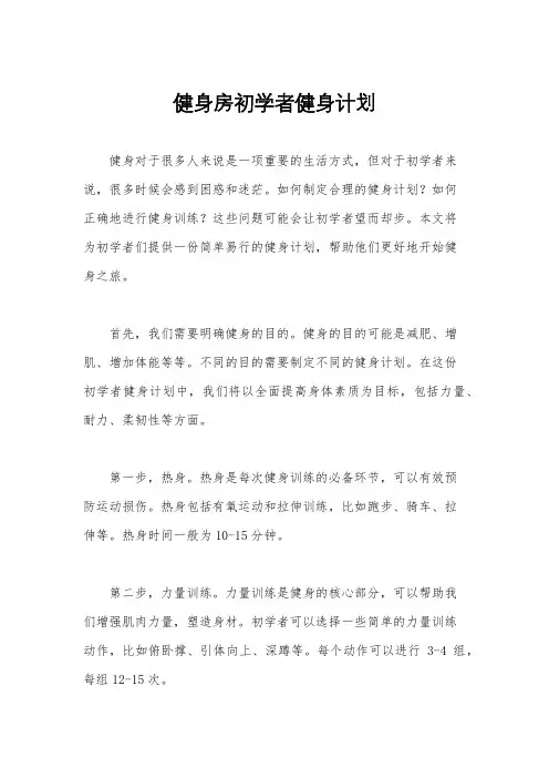 健身房初学者健身计划