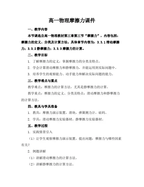 高一物理摩擦力课件