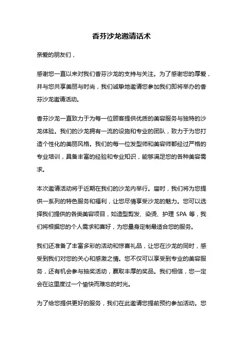 香芬沙龙邀请话术
