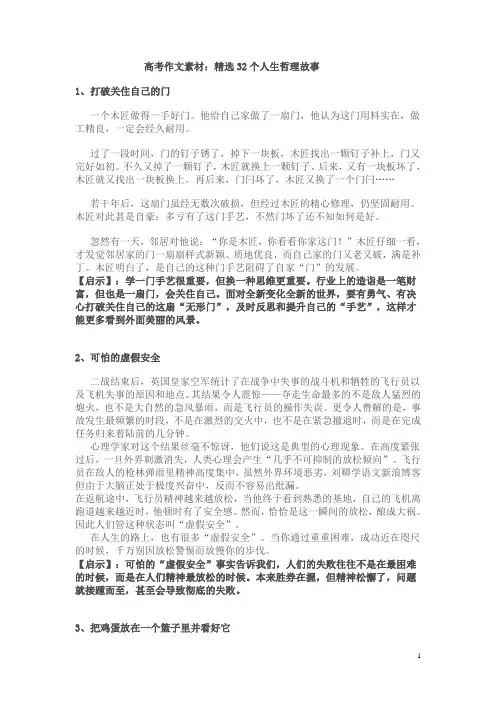 高考人生哲理故事作文素材