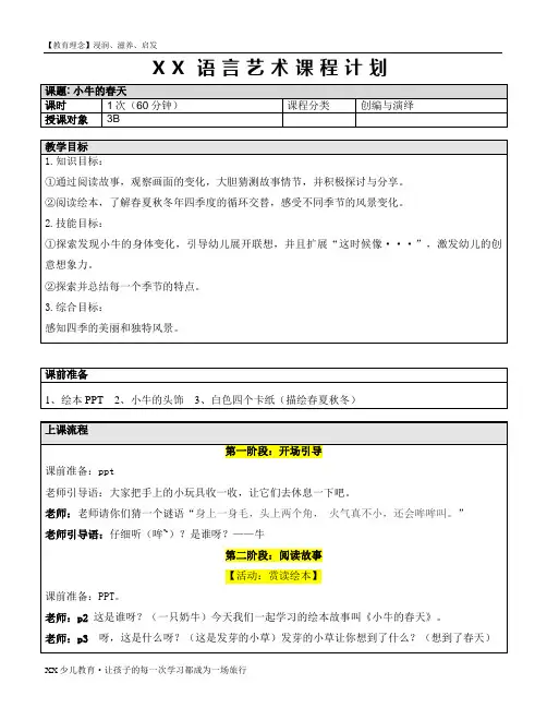 少儿语言艺术-小牛的春天  教案