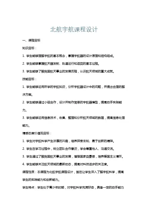 北航宇航课程设计