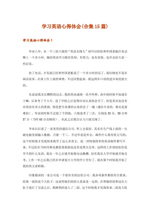 学习英语心得体会(合集15篇)