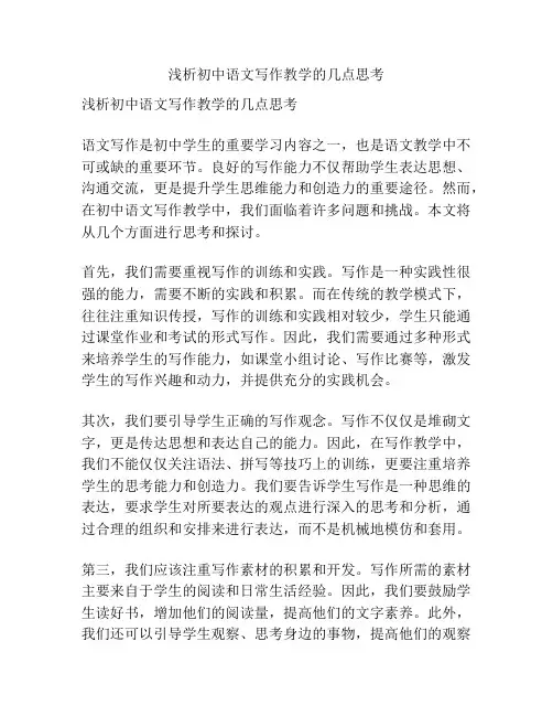 浅析初中语文写作教学的几点思考