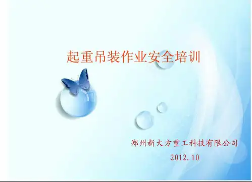 吊装-行车--安全-培训(PPT105页)