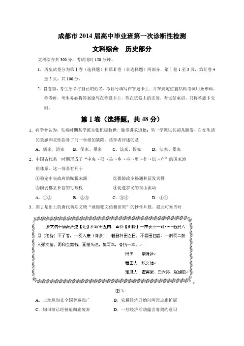 四川省成都市2014届高中毕业班第一次诊断性检测历史试题(WORD版)