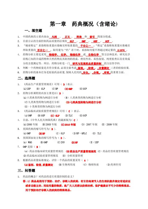 药物分析练习题集(附答案)