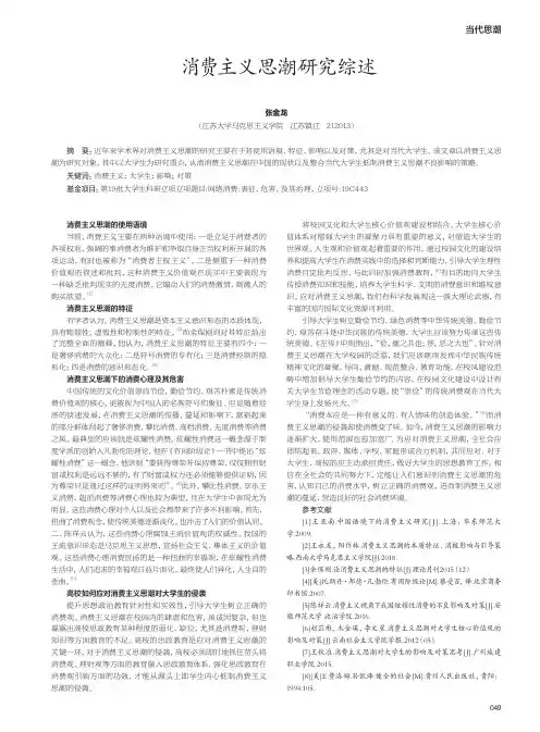 消费主义思潮研究综述