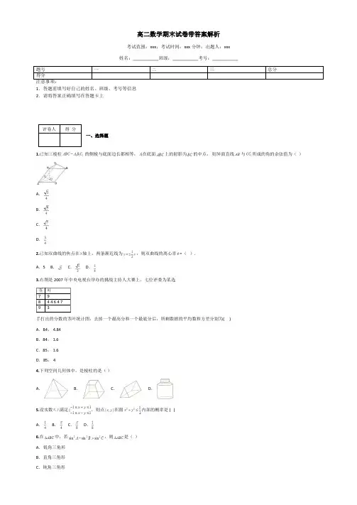 高二数学期末试卷带答案解析
