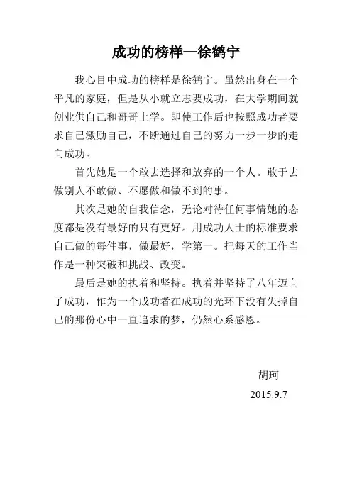 给自己的榜样