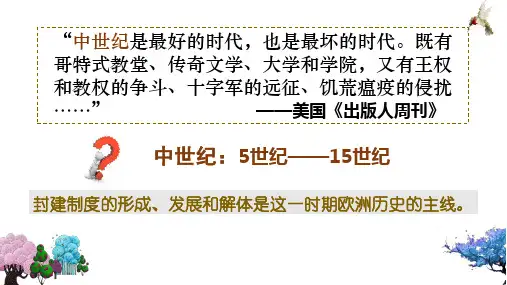 部编九年级历史上册第7课 基督教的兴起和法兰克王国
