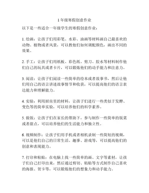 1年级寒假创意作业