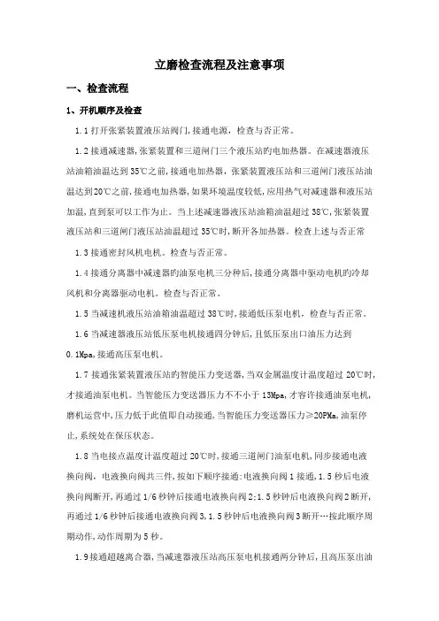 立磨正确检查标准流程及注意关键事项
