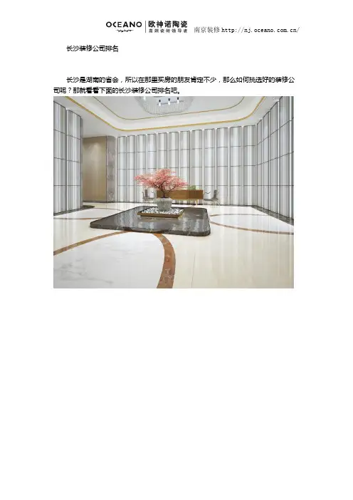 长沙装修公司排名