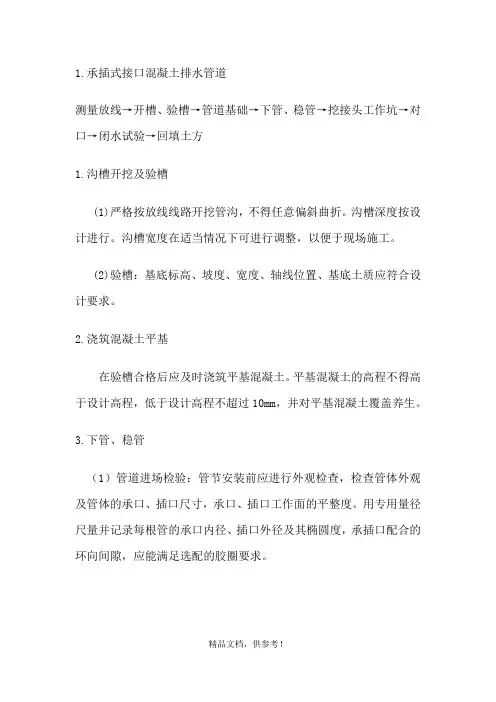 承插管施工
