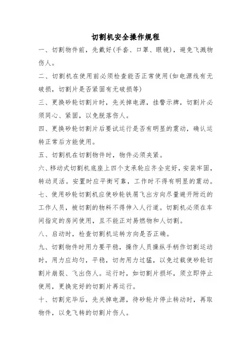 切割机安全操作规程