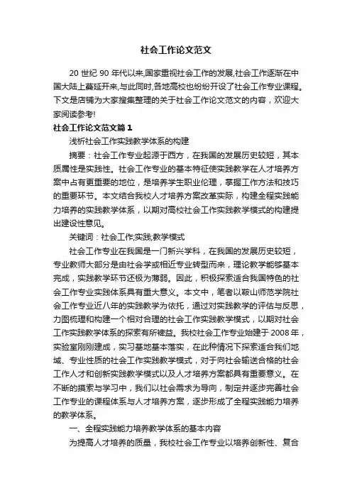 社会工作论文范文