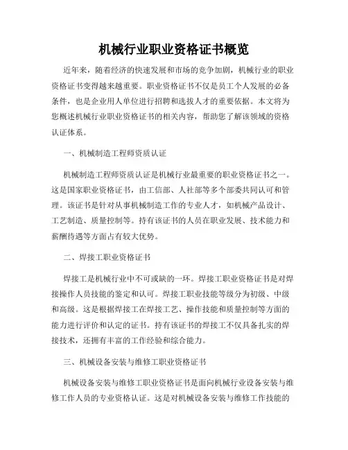 机械行业职业资格证书概览