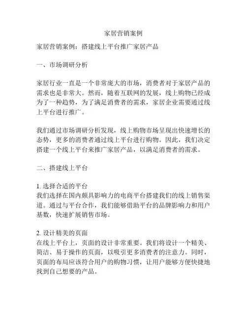 家居营销案例