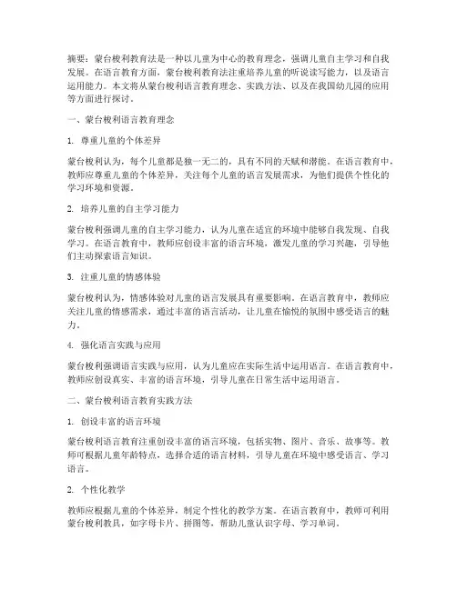 蒙氏教育_语言教育实践