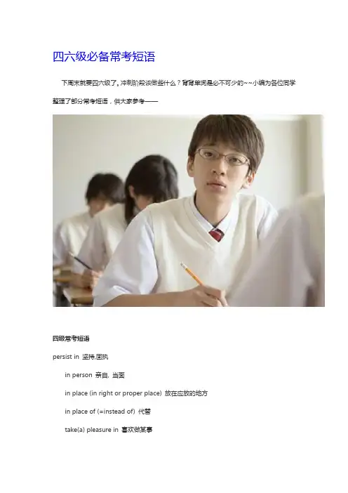 四六级必备常考短语