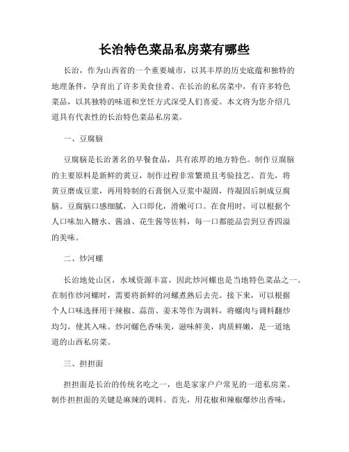 长治特色菜品私房菜有哪些