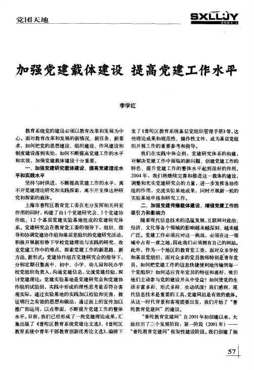 加强党建载体建设提高党建工作水平